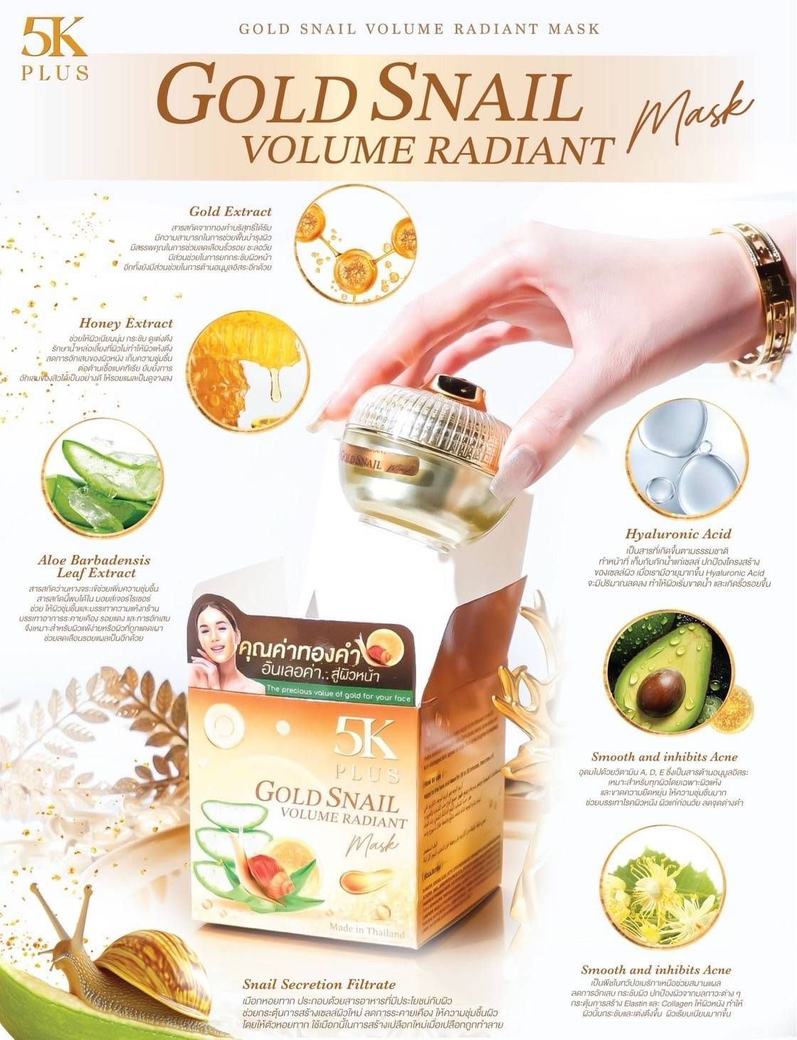 5K PLUS GOLD SNAIL VOLUME RADIANT MASK พลัสมาส์กหน้าหอยทาก